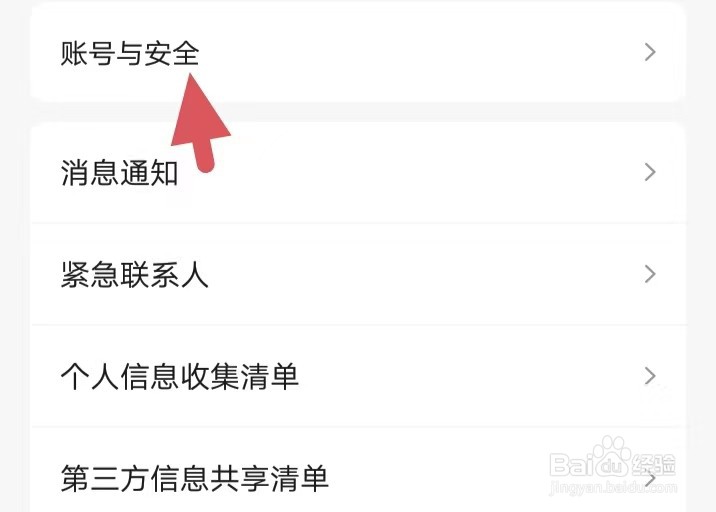 淘号玩如何找到账号与安全