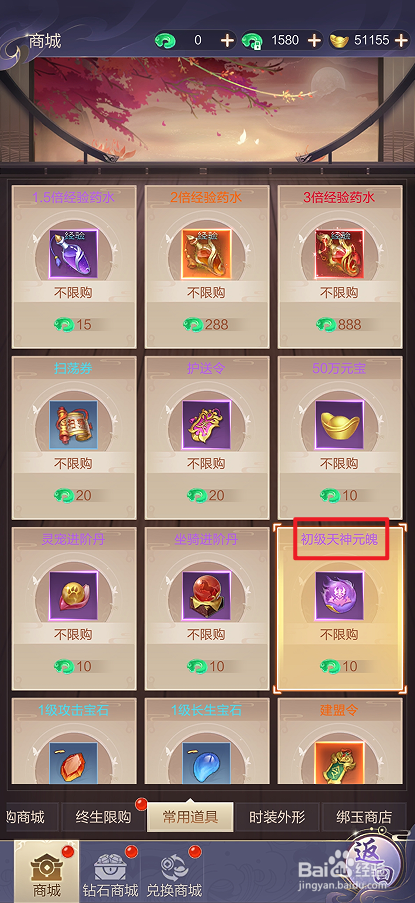 猎魔永恒在哪里可以买到初级天神元魄