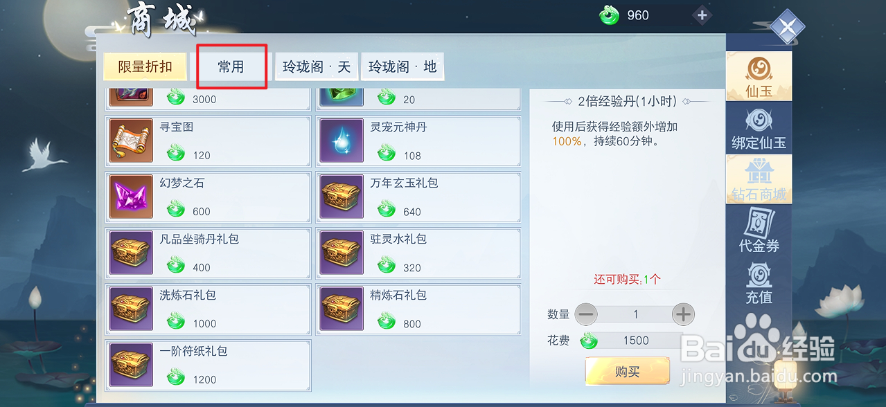 在云海寻仙记中哪里可以买到铂金婚戒