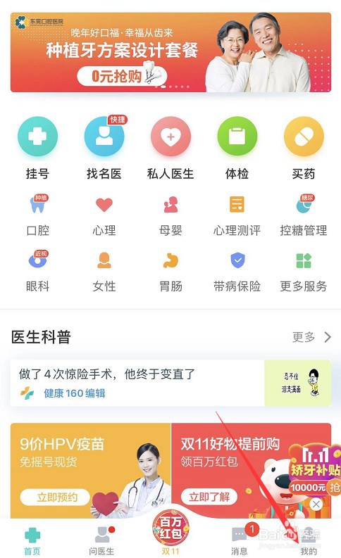 健康160怎么新增收货地址