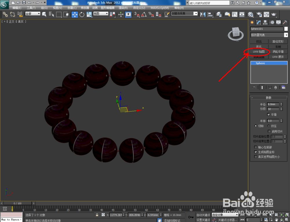 3Dmax如何制作黑酸枝手串