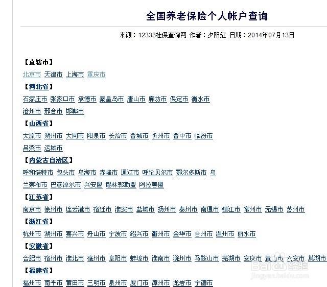 社保怎么查询(全国)