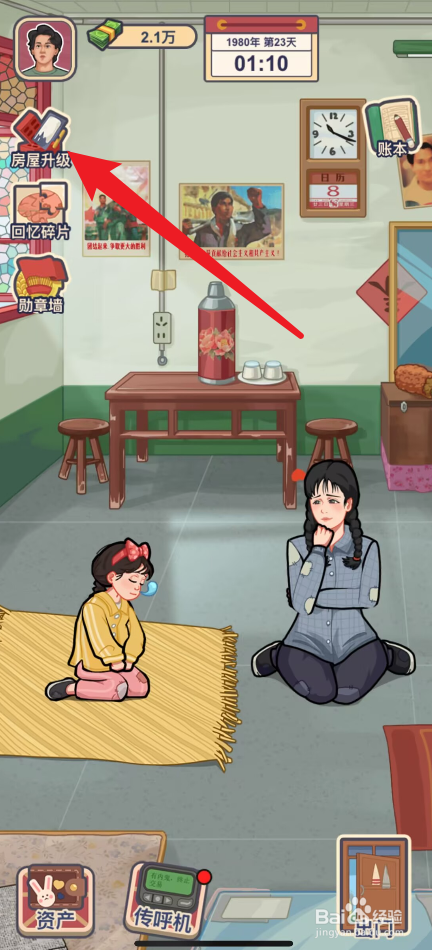 重生亿万富翁怎么获得竹席