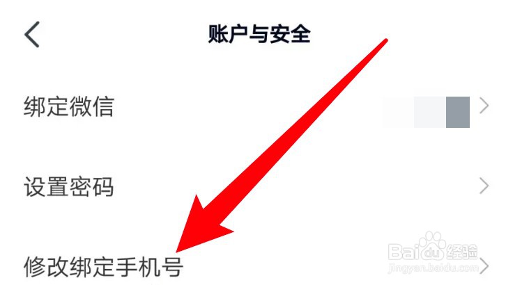 途途课堂app在哪里可修改绑定的手机号