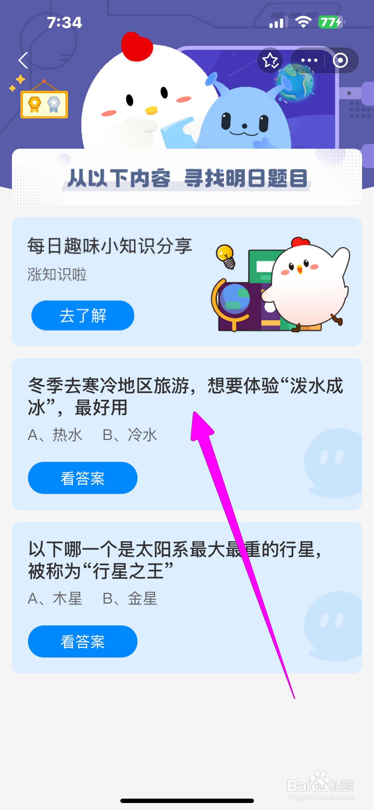 冬游寒地想泼水成冰宜用蚂蚁庄园12.20答案