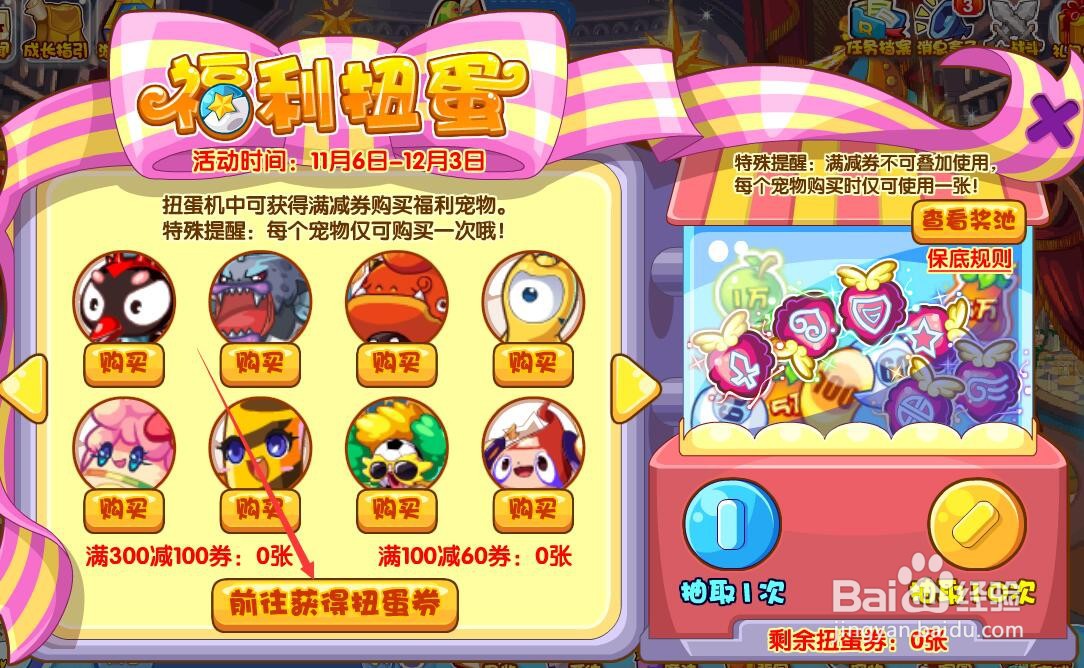 洛克王国福利扭蛋活动攻略