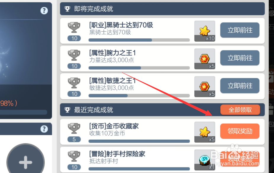 冒险岛枫之传说成就怎么领取奖励