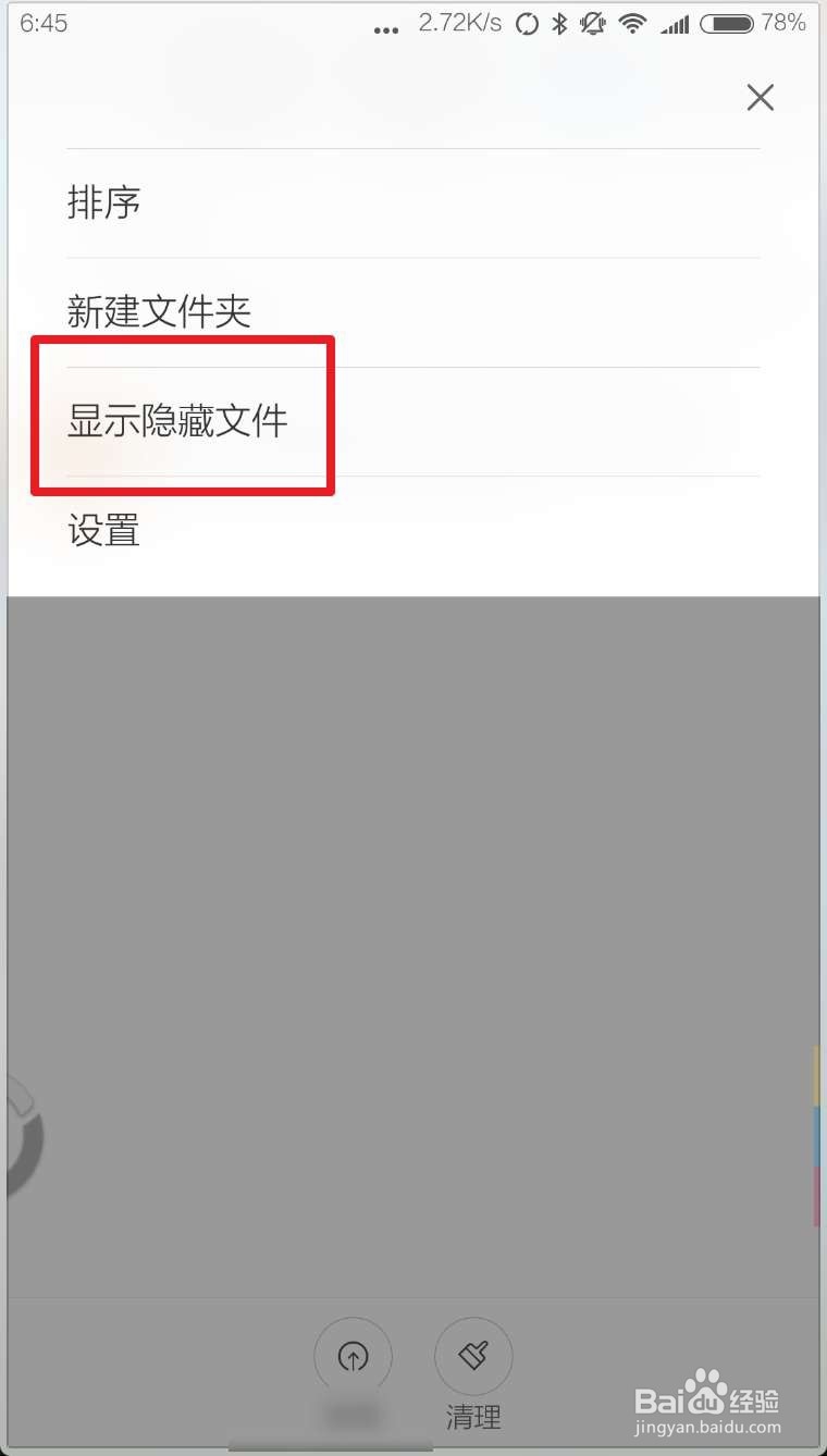 小米手机怎么显示隐藏文件