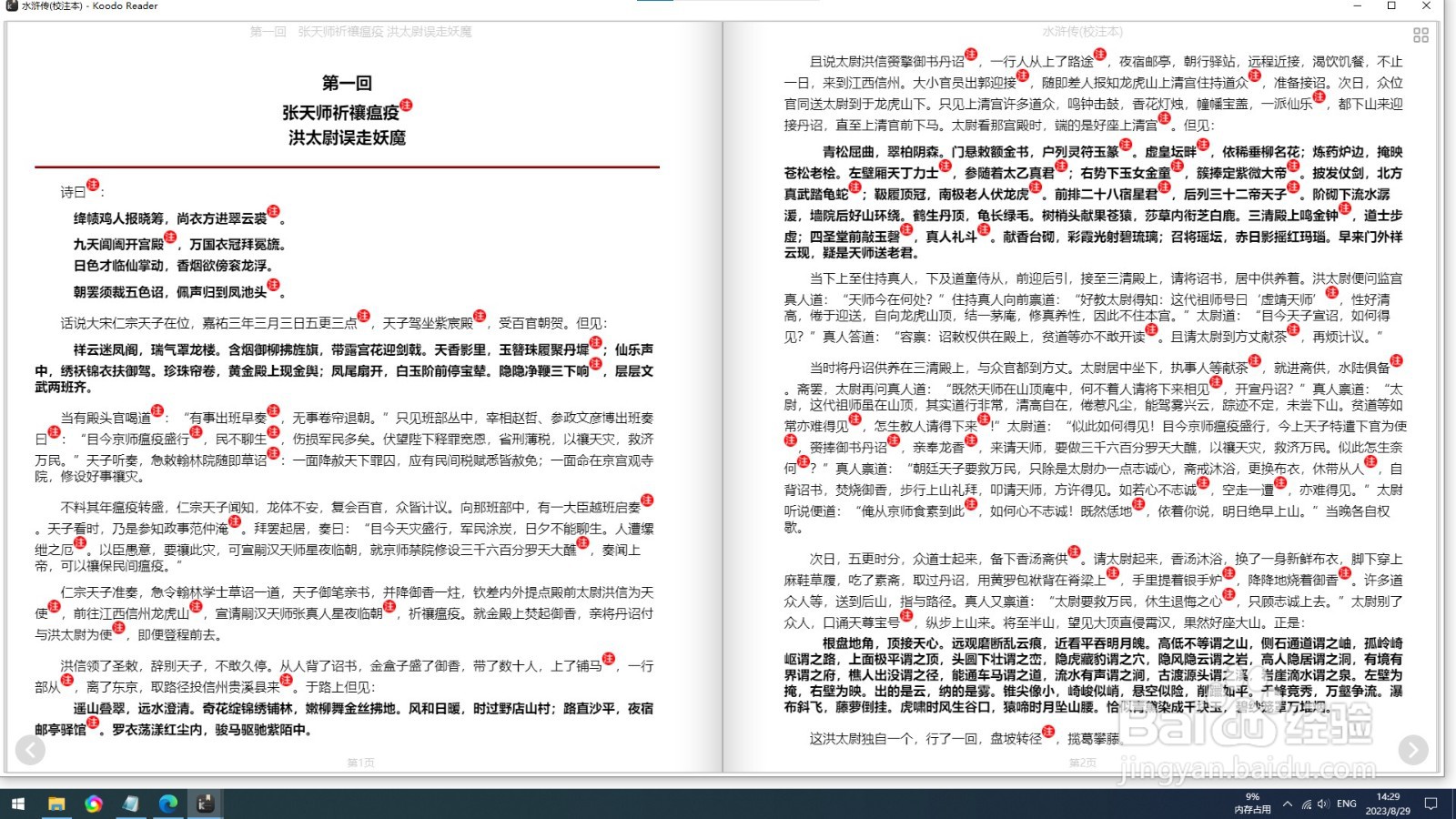 Koodo Reader电子书阅读器使用指南