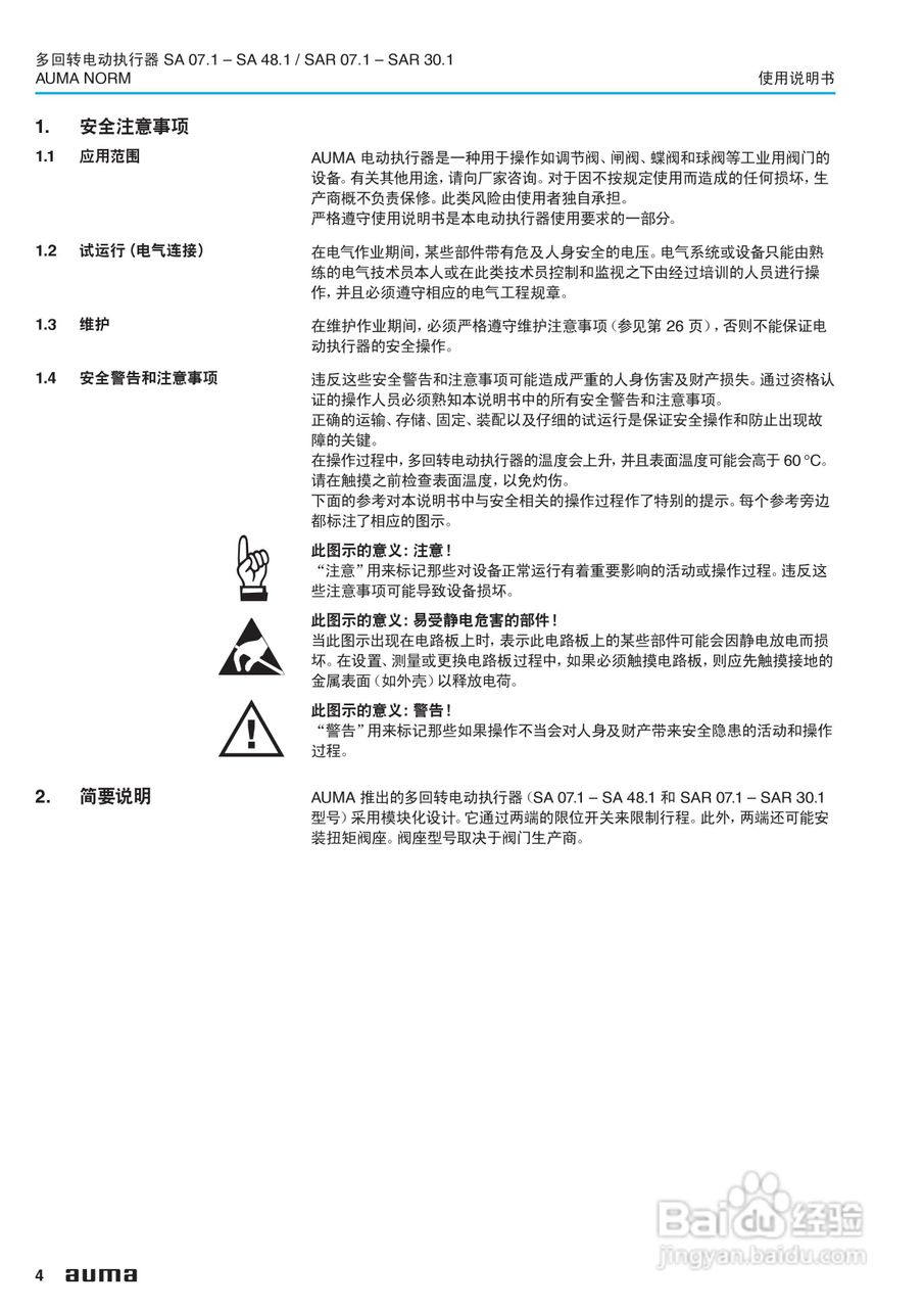SA系列多回转电动执行器使用说明书:[1]