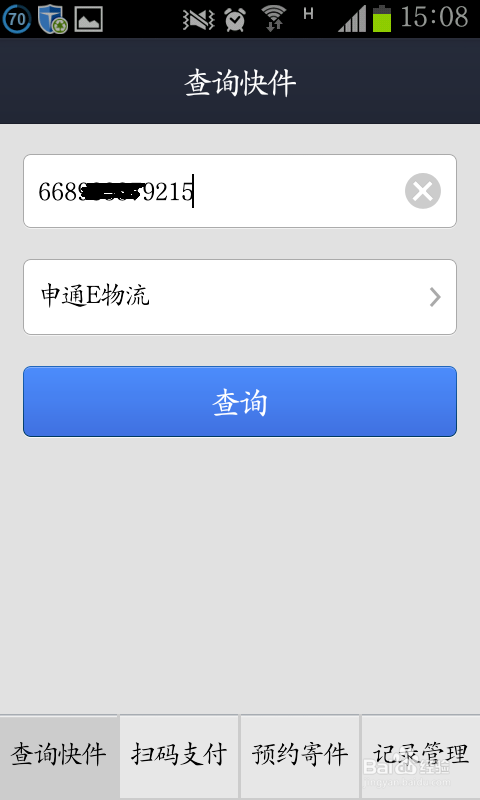 手机如何查询快递单号跟踪信息【全】