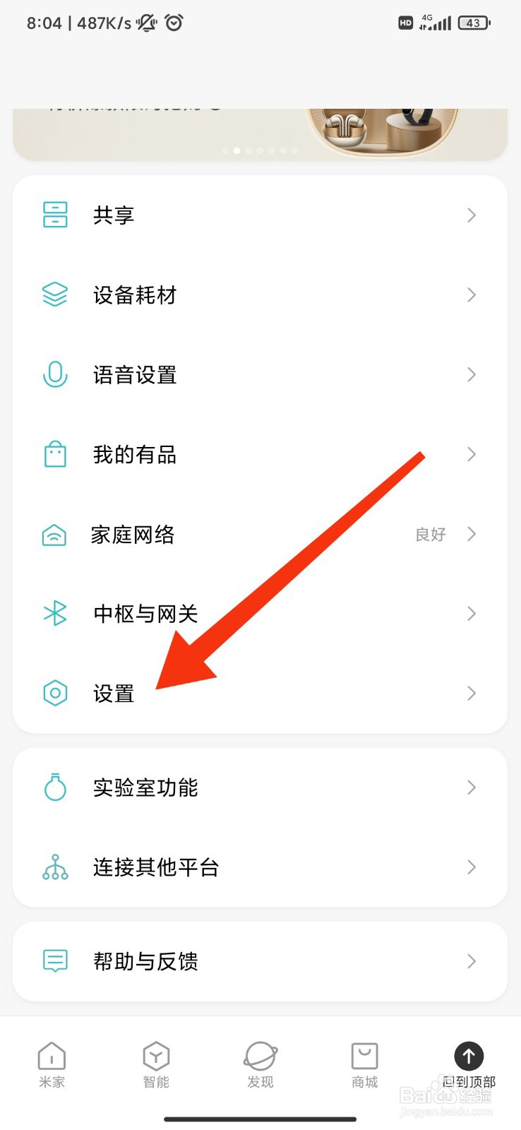 米家怎么设置靠近发现设备