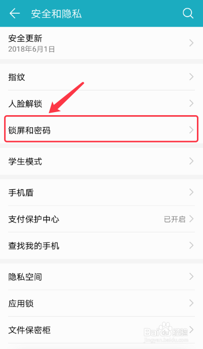 华为手机如何关闭锁屏杂志自动更新