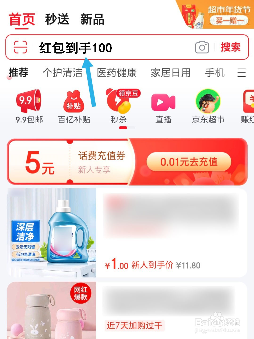 2025京东年货节超级红包入口在哪里？