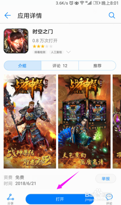 时空之门如何激活经脉