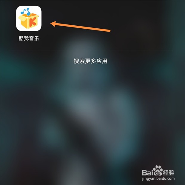 酷我音乐App如何注销账号