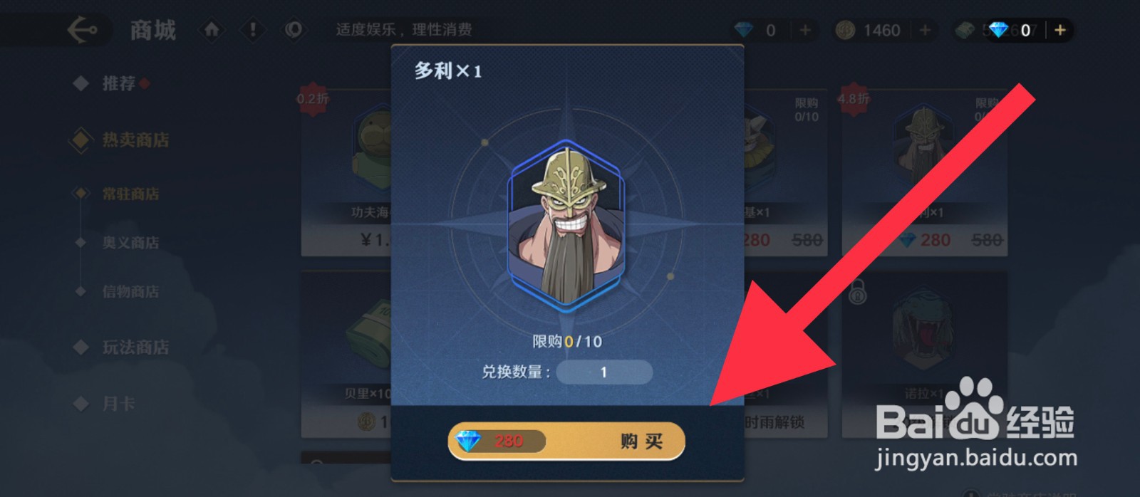 航海王壮志雄心怎么获取多利