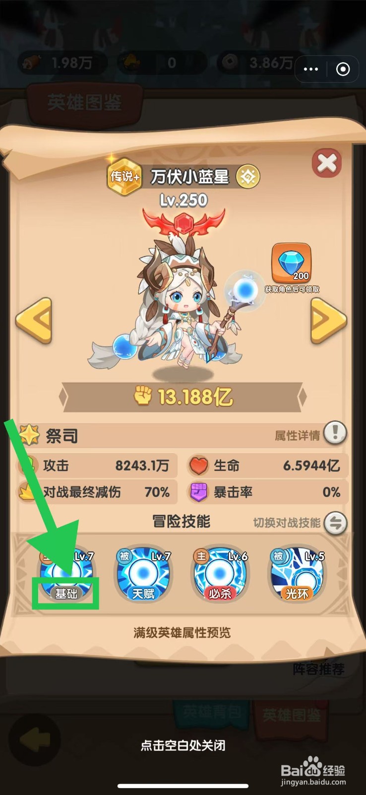 一步两步如何查看万伏小蓝星的基础