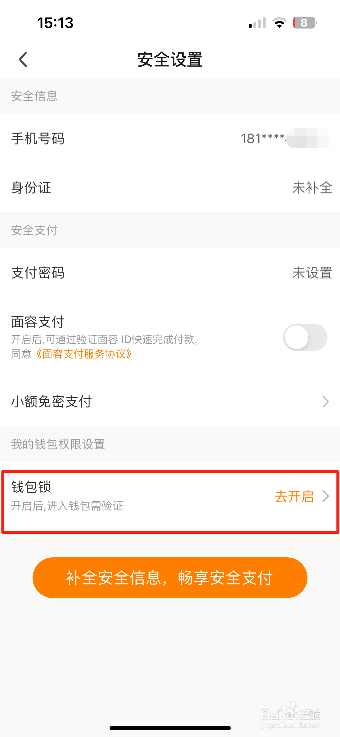爱奇艺在哪开启钱包锁