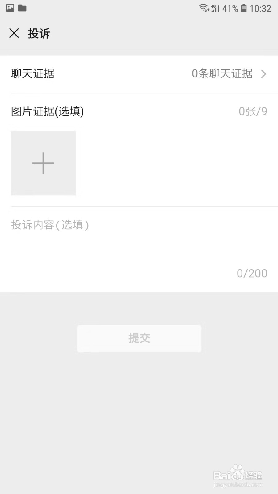 遇到微信诈骗该怎样投诉