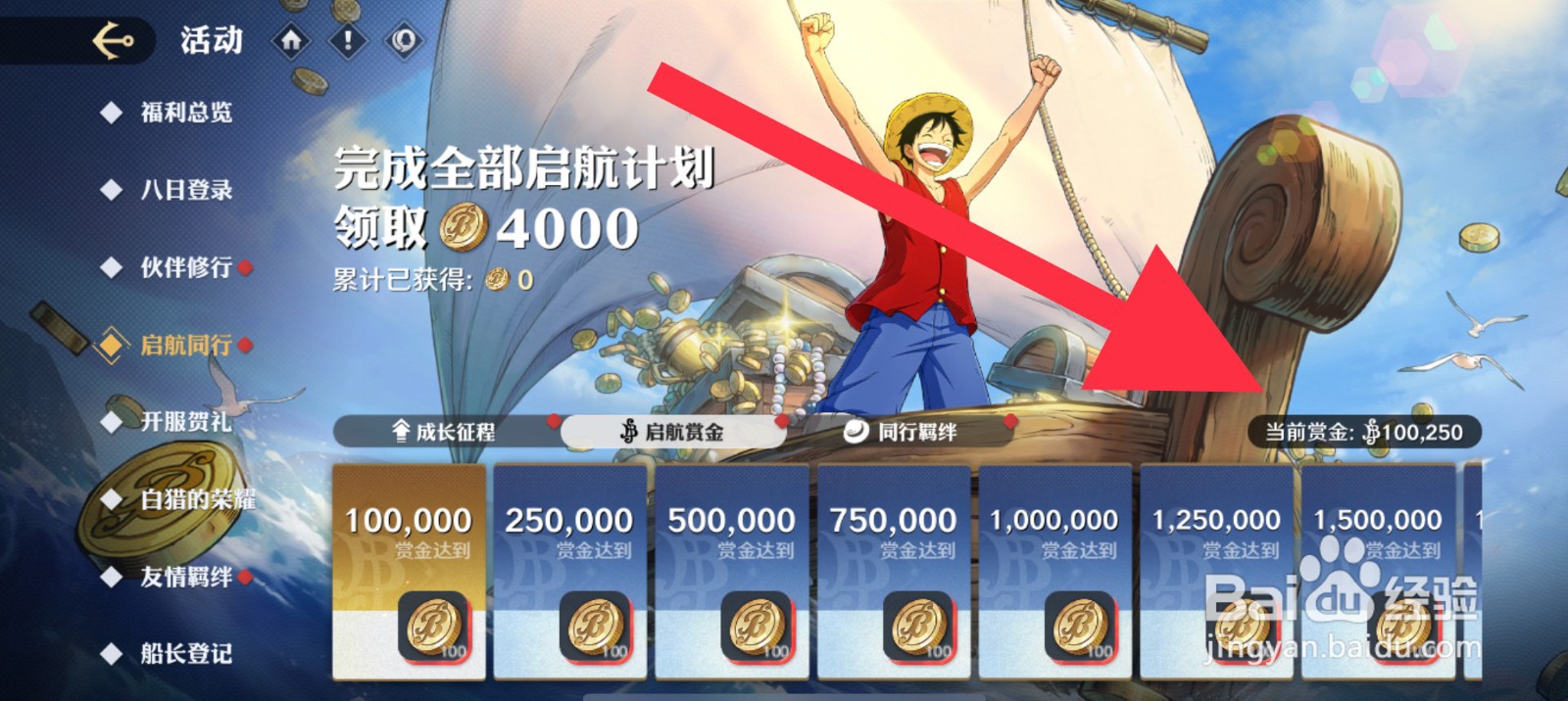 航海王壮志雄心启航赏金在哪查看