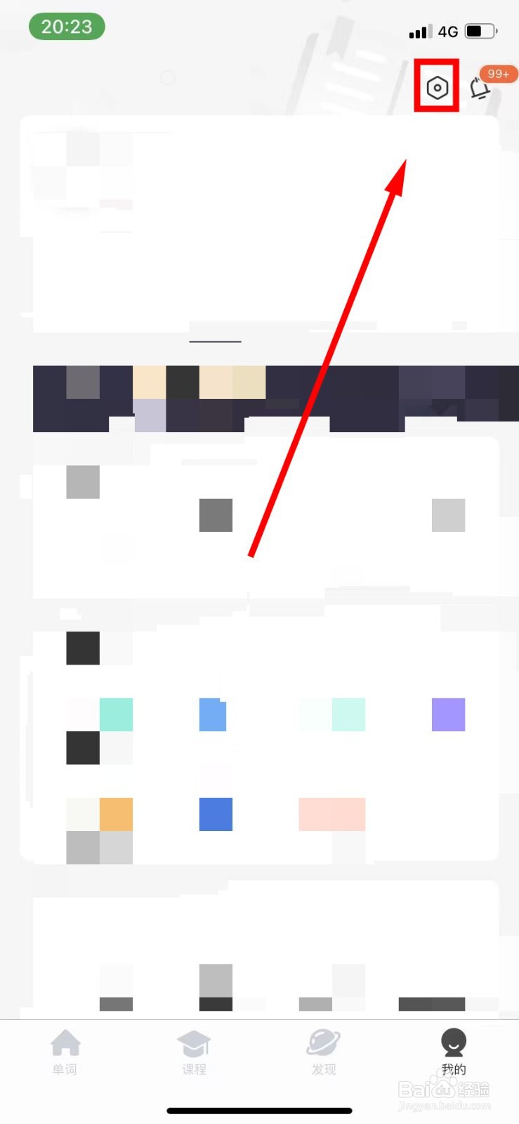 扇贝怎么开启夜间模式跟随系统