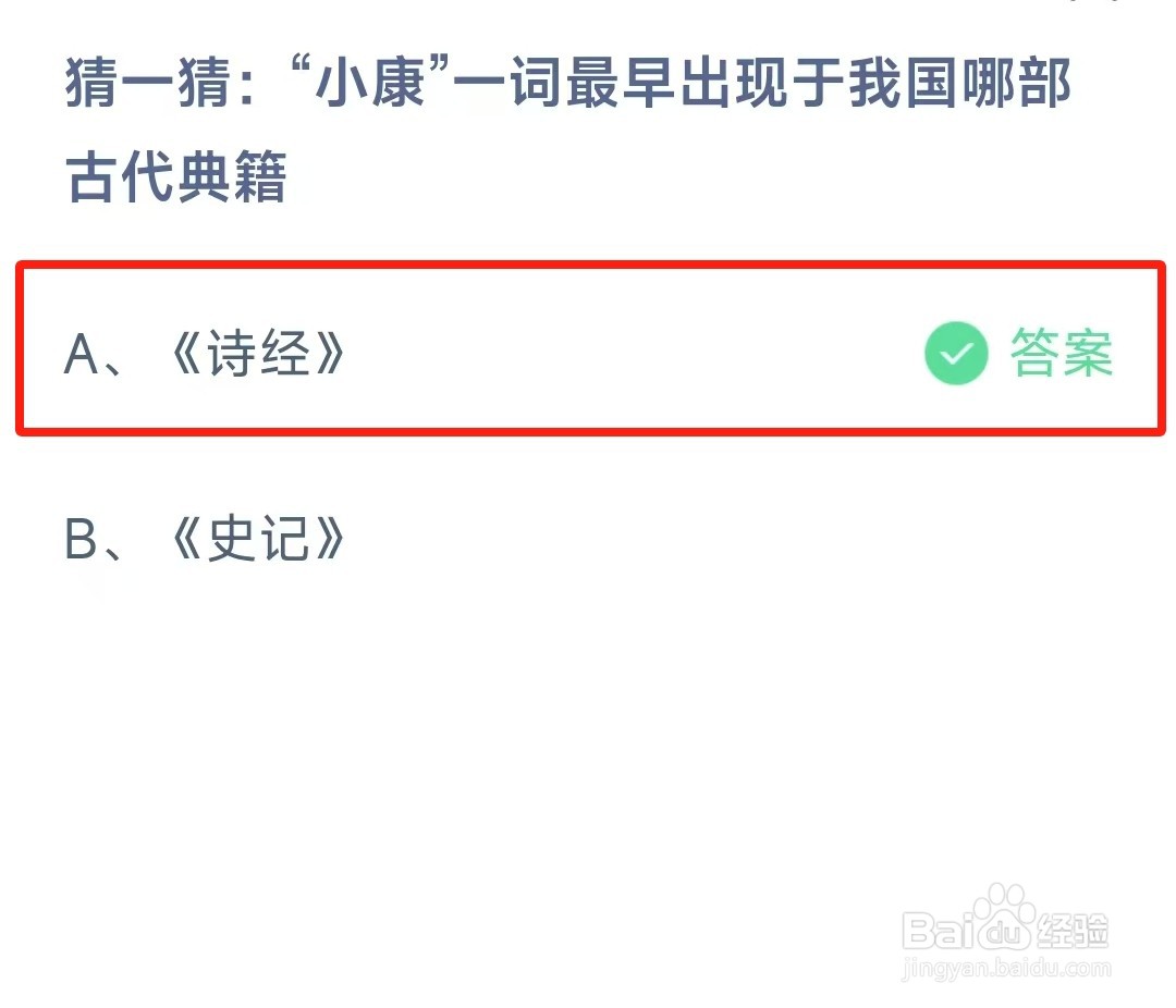 蚂蚁庄园最新答案2024年12月22日
