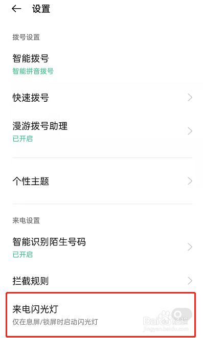 oppok9s怎么设置来电闪光