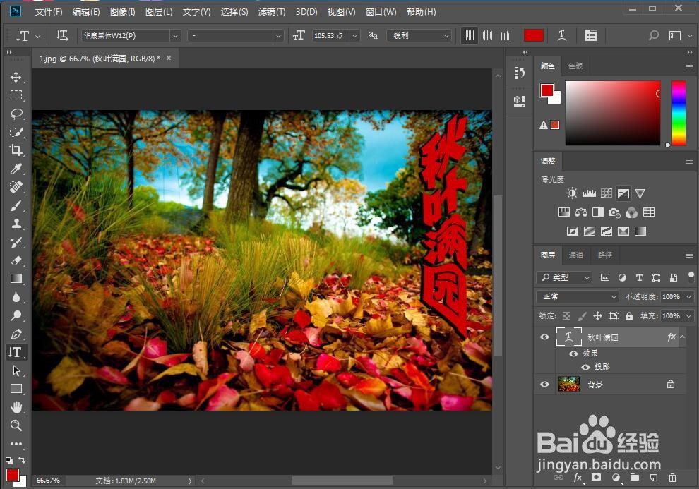 给文字添加扭转和投影样式