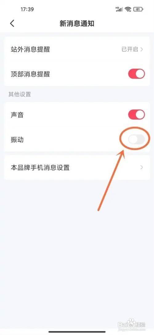 轻觅振动怎么关闭