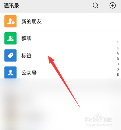 怎么删除微信标签分组