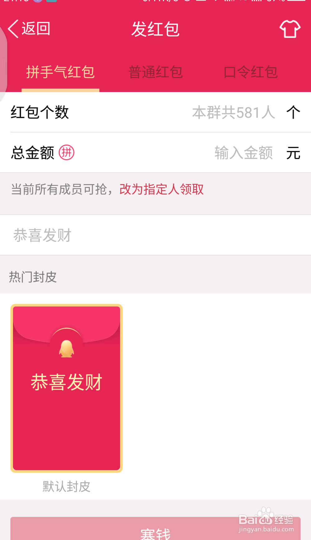 怎样发送QQ专属红包？