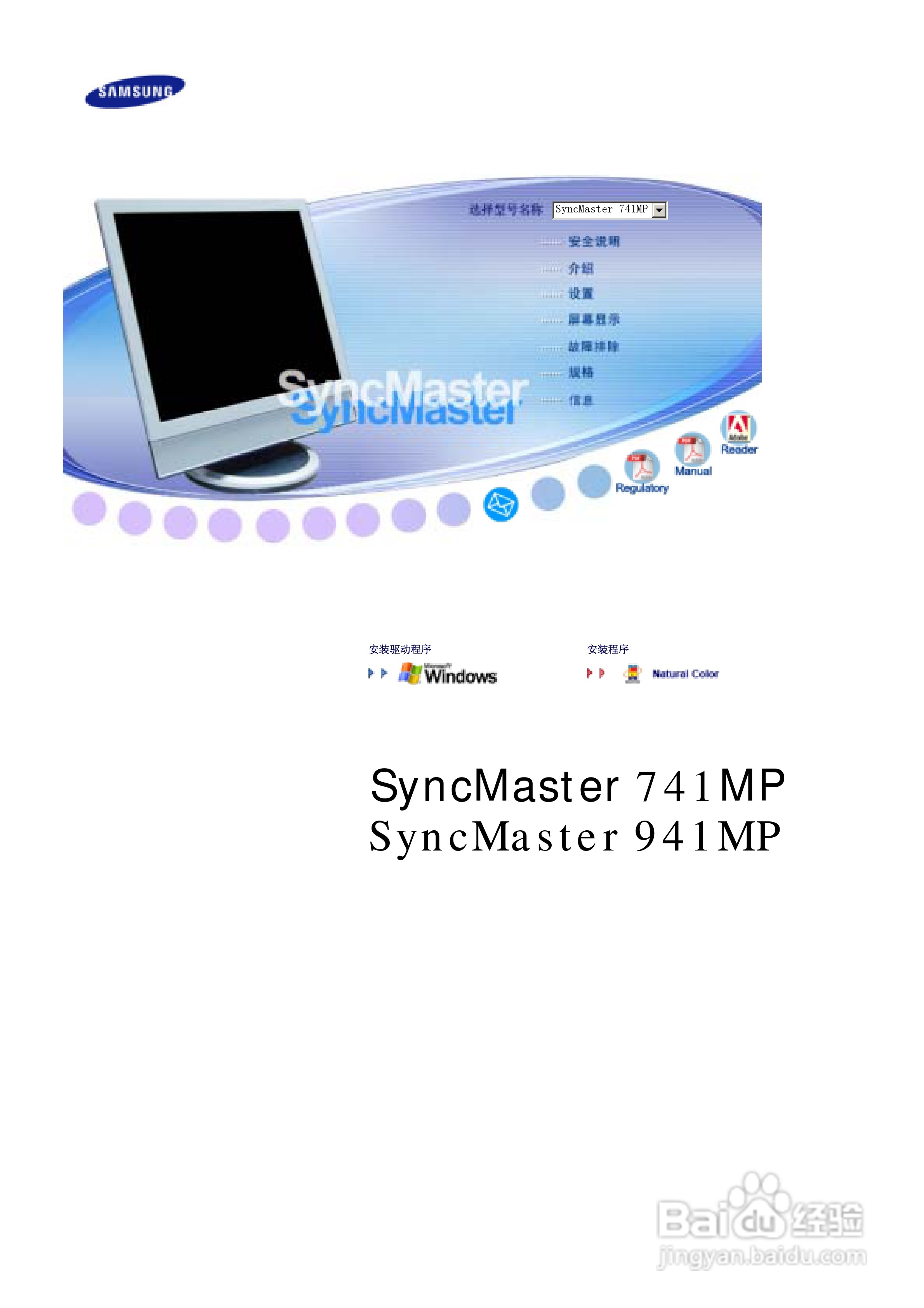 三星941MP液晶显示器使用说明书:[1]