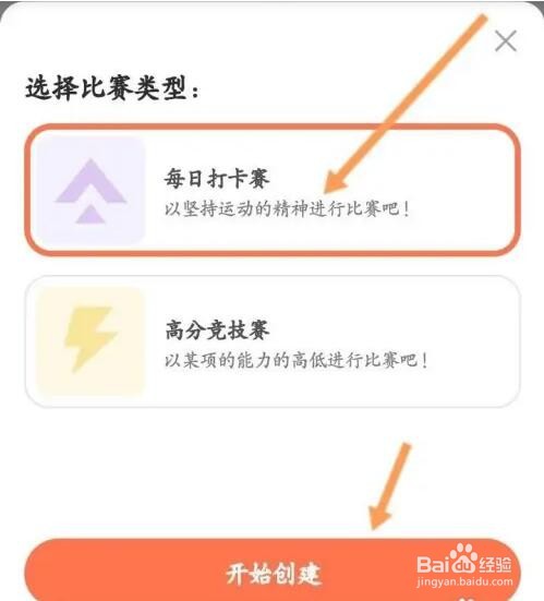 天天跳绳APP如何创建比赛