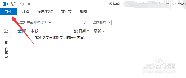 outlook如何删除账号