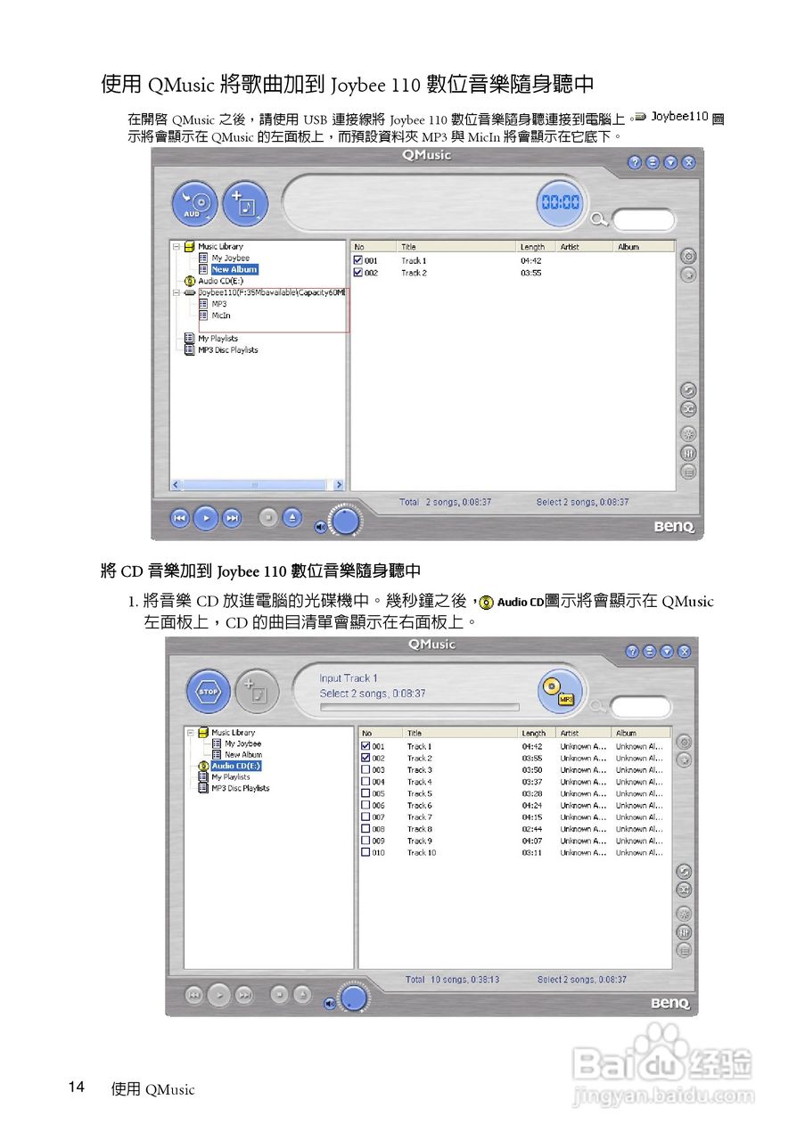 BenQ Joybee 110（DA-110）数位音乐随身听使用手册:[2]
