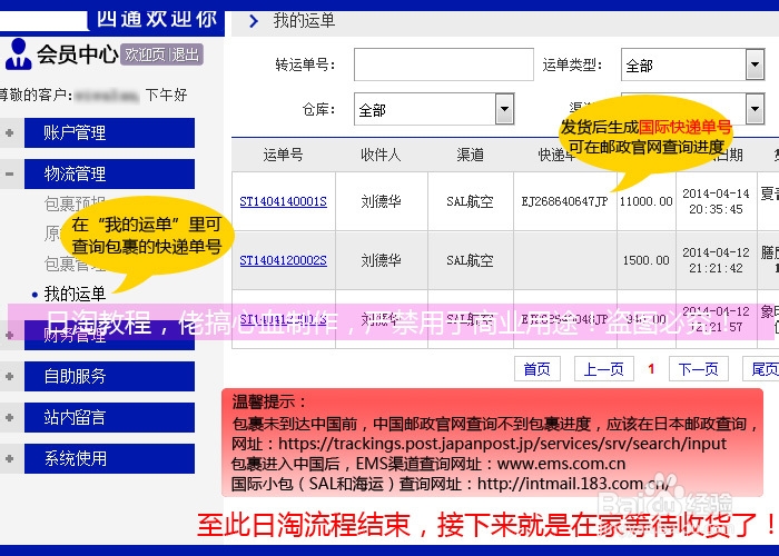 47张图片超详细图文并茂详解日本海淘&日本转运
