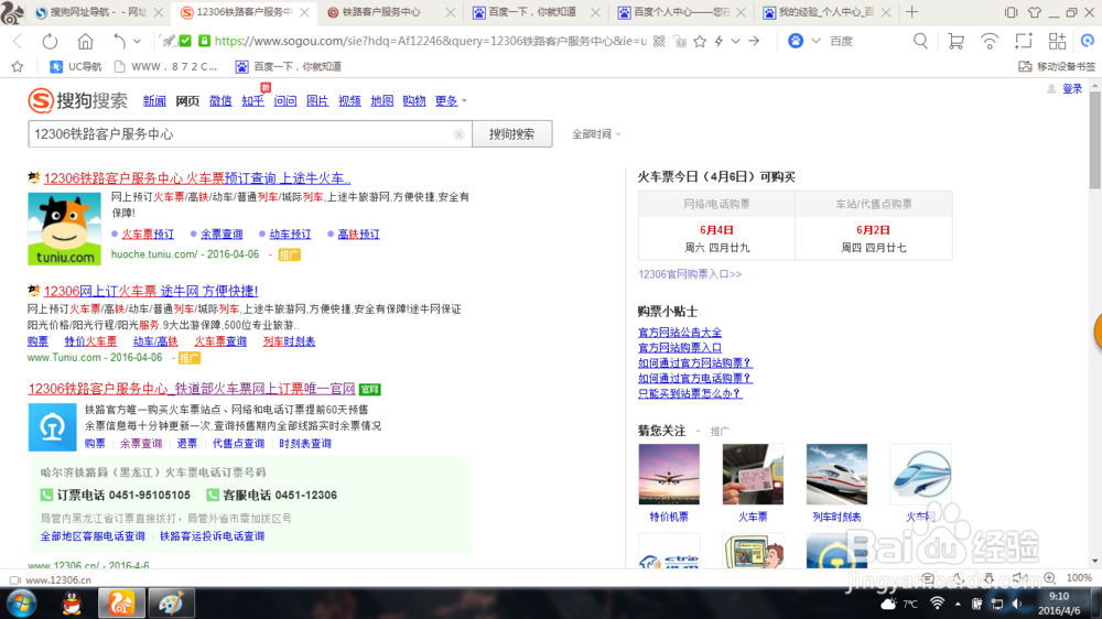 如何用电脑在网上购买火车票