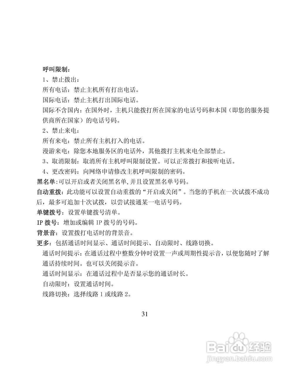 纽曼M6手机使用说明书:[4]