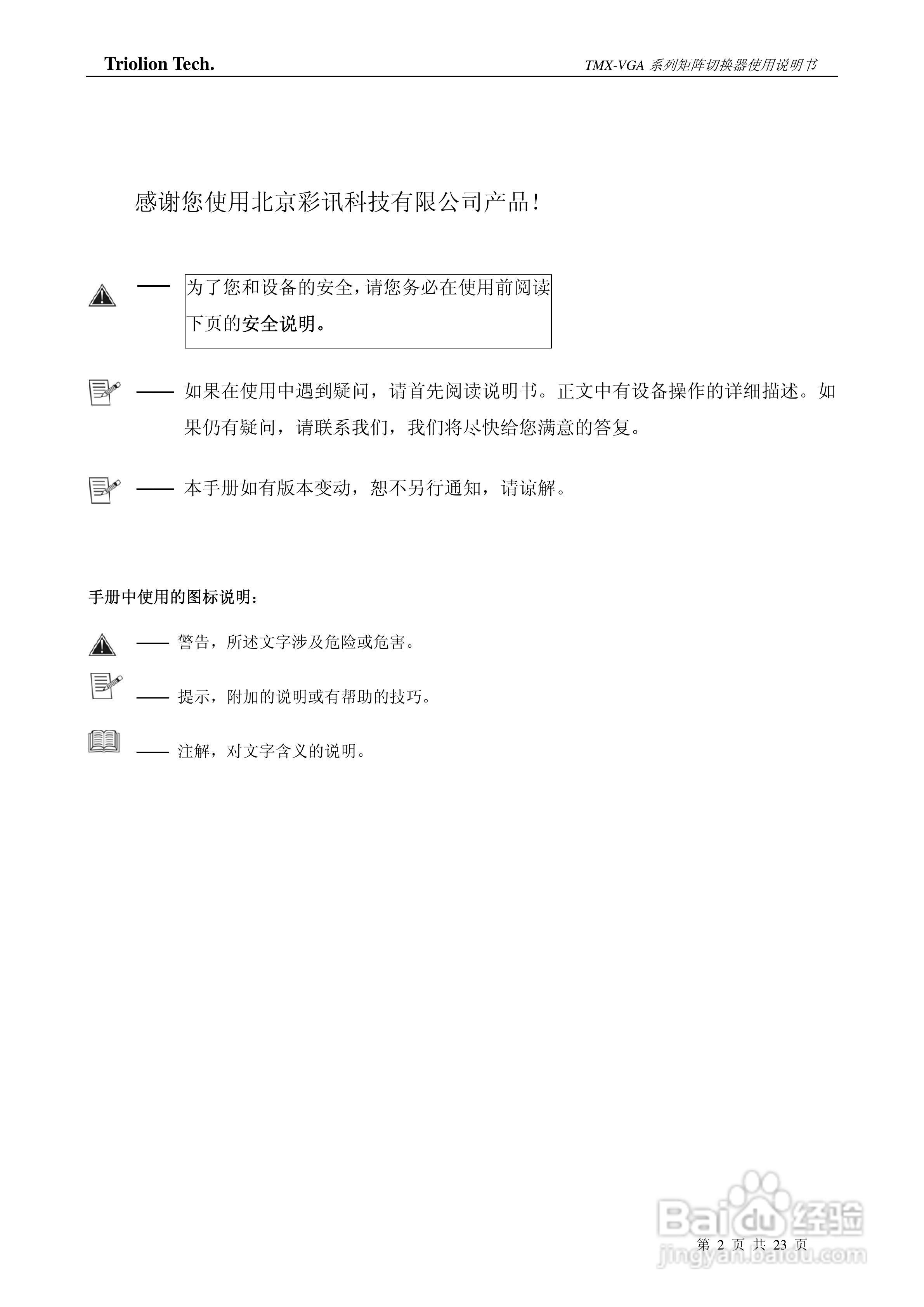 彩讯TMX-VGA系列矩阵切换器使用说明书:[1]
