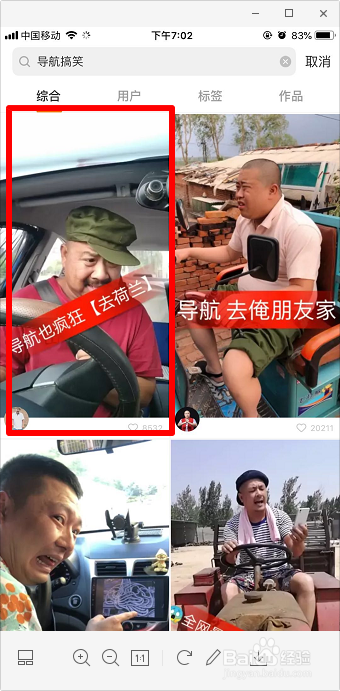 快手搞笑导航配音在哪里 搞笑导航配音怎么找