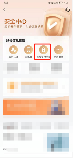 京东金融如何修改支付密码