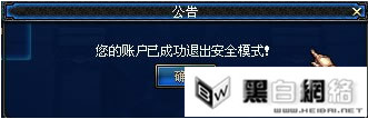 地下城与勇士安全模式解除