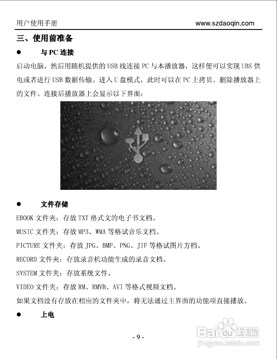 道勤RM580数码播放器使用说明书:[1]