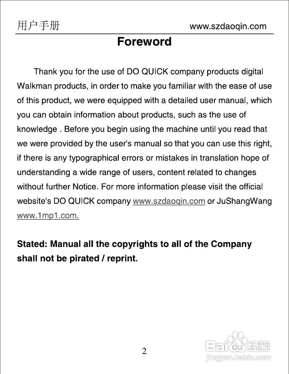 道勤RM950数码播放器使用说明书:[1]