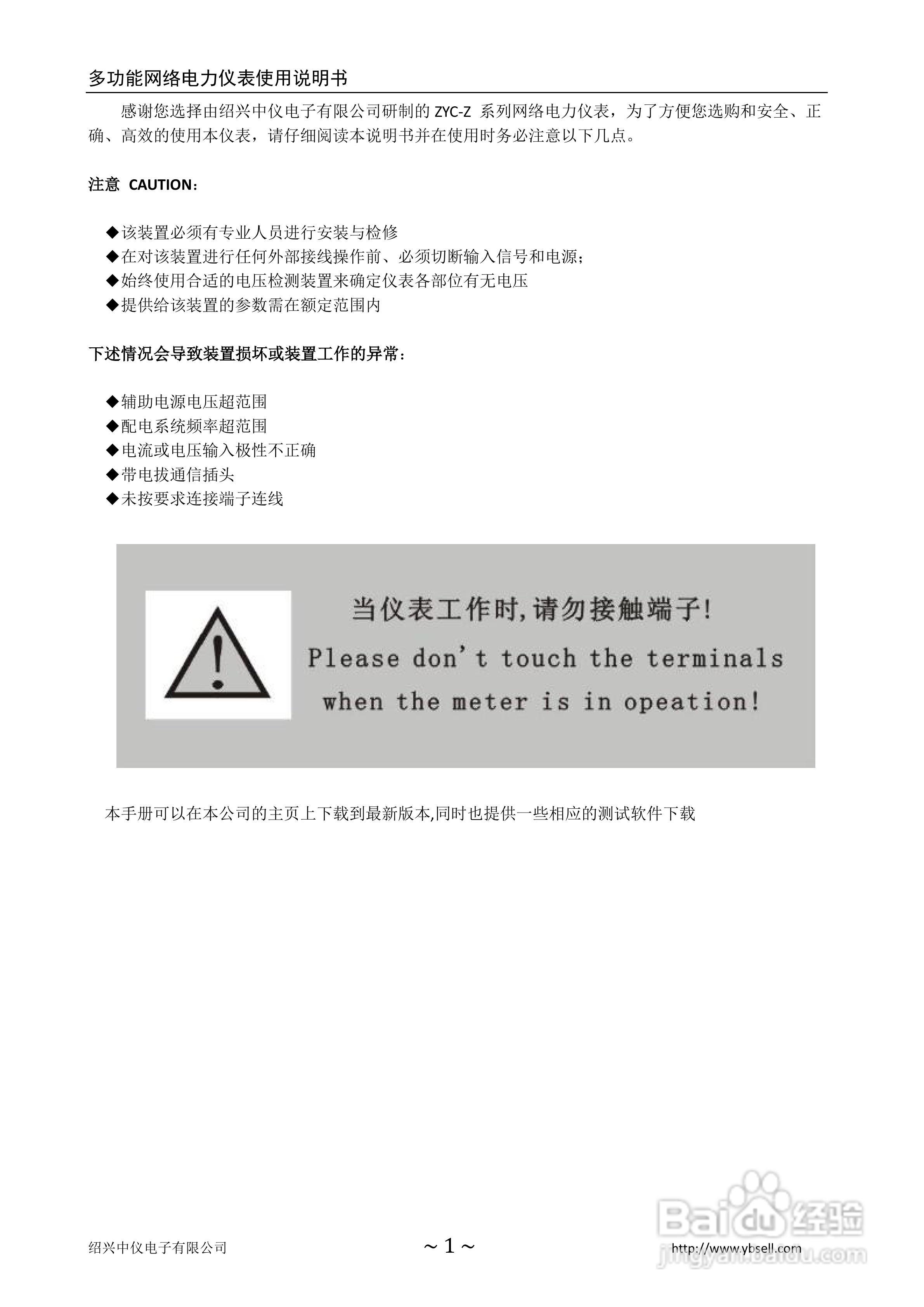 ZYC-Z-2S4多功能网络电力仪表使用说明书:[1]