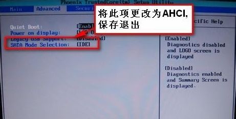 windows 7系统下修改bios模式的详细步骤