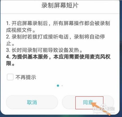 华为手机录屏功能在哪找