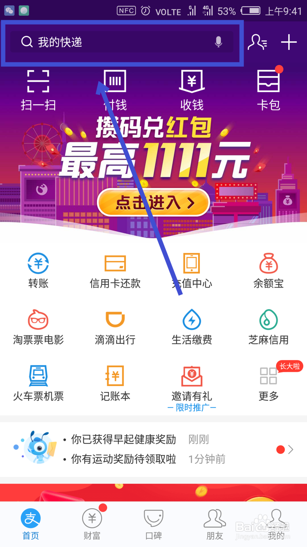支付宝蚂蚁庄园如何答题领双11码