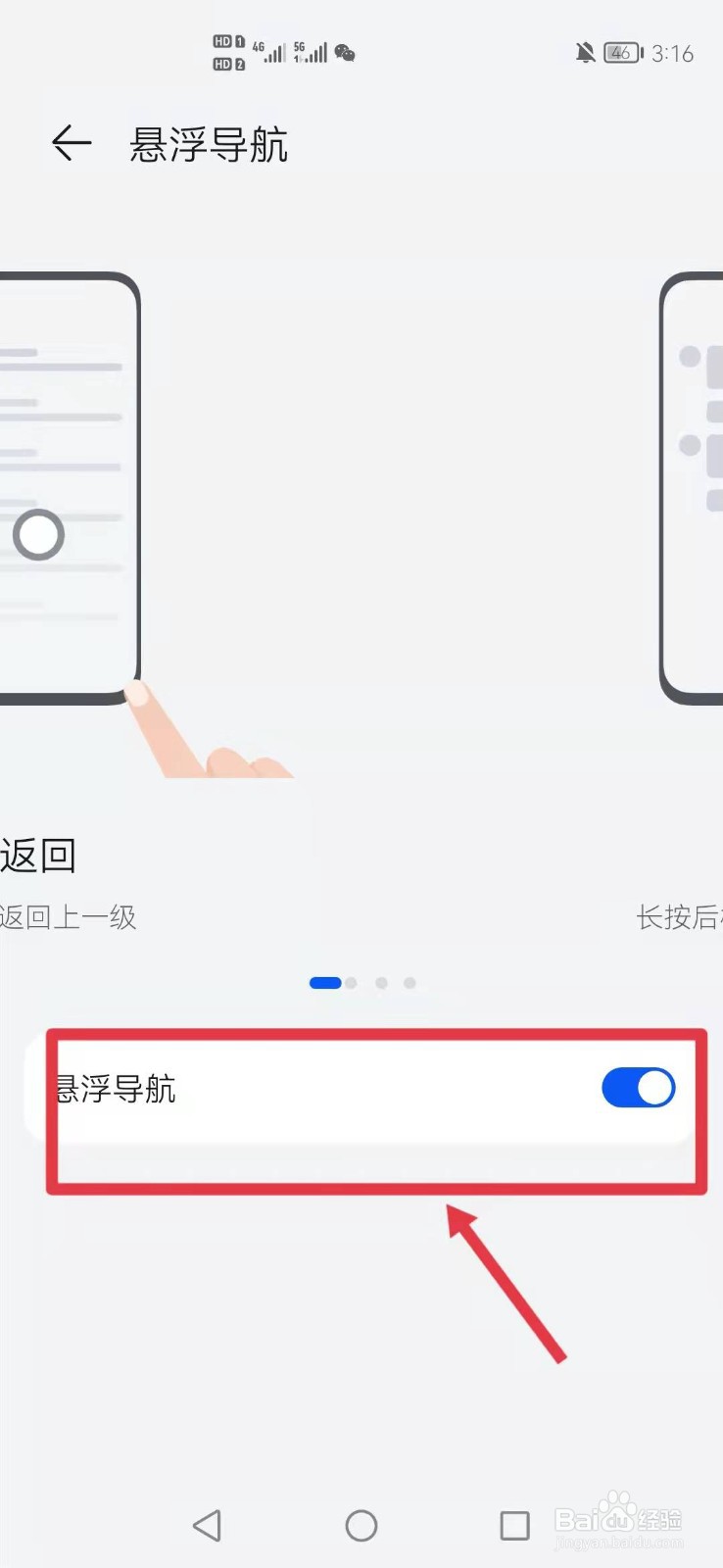 华为手机怎么开启悬浮导航